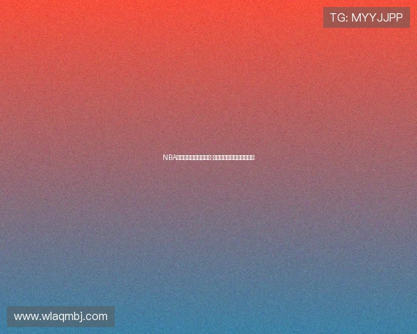 NBA直播全网免费获取方法 狂热球迷必备直播平台推荐 NBA直播全网免费获取方法 狂热球迷必备直播平台推荐