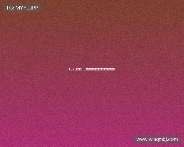 kq.cc安卓版app下载最新版本免费下载与功能全面解析指南 kq.cc安卓版app下载最新版本免费下载与功能全面解析指南