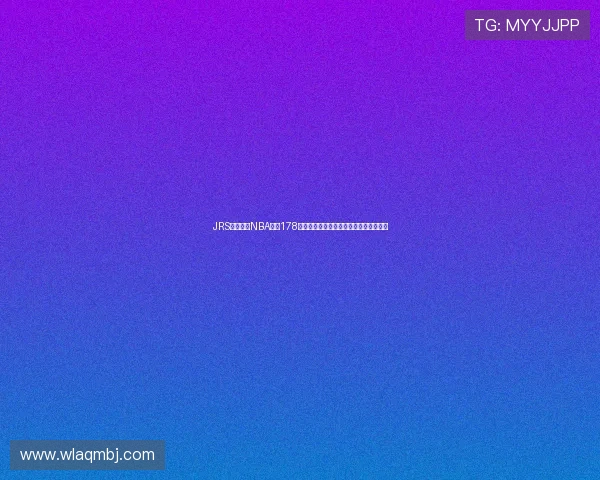 JRS低调观看NBA直播178平台热度飙升，篮球迷必看赛事汇聚一堂